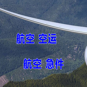 扬州机场快递快递-选东方航空和上海航空
