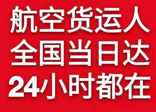 扬州机场快递货物、航空货运:物流行业各岗位招聘