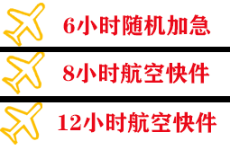 扬州机场快递快递公司,专业空运当天件